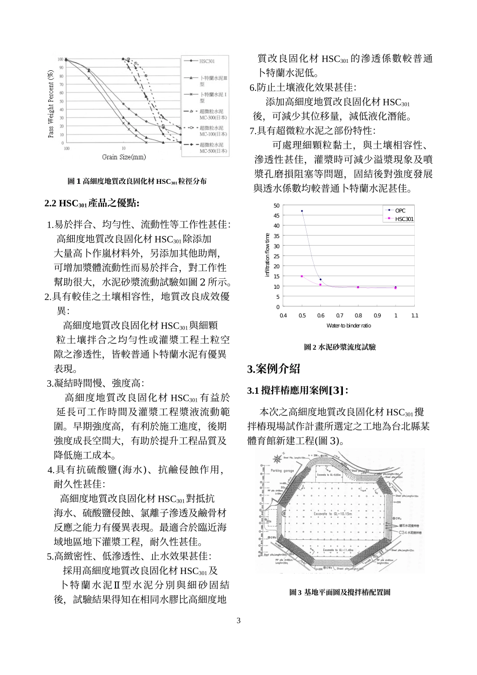 地质改良固化材於台湾重大工程之应用案例探讨_第3页