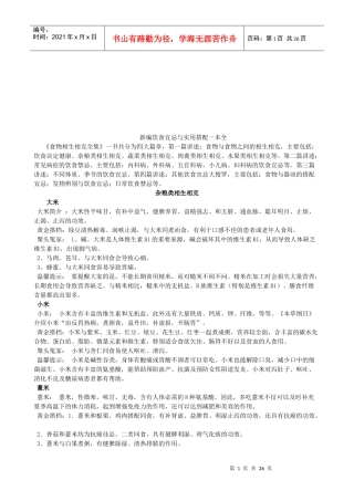 新编饮食宜忌与实用搭配