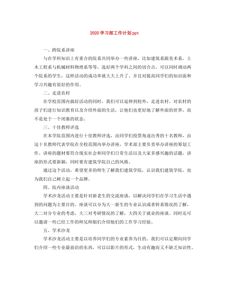 学习部工作计划ppt _第1页