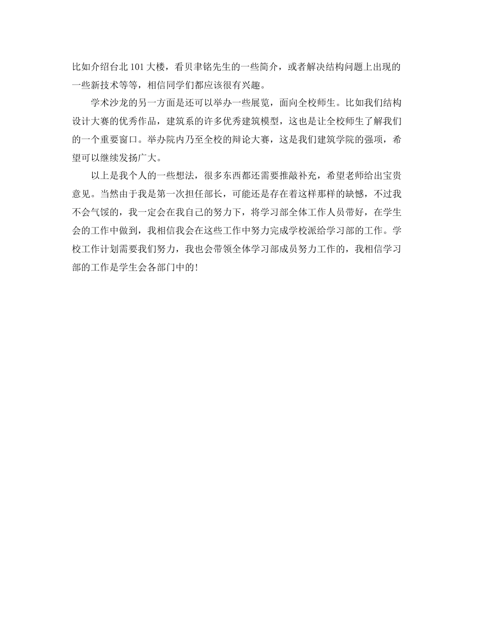 学习部工作计划ppt _第2页