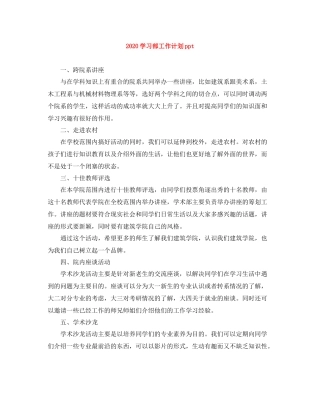 学习部工作计划ppt 