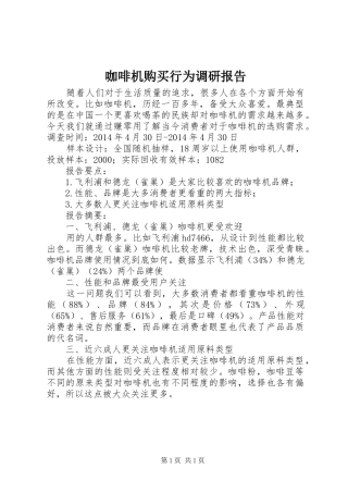咖啡机购买行为调研报告