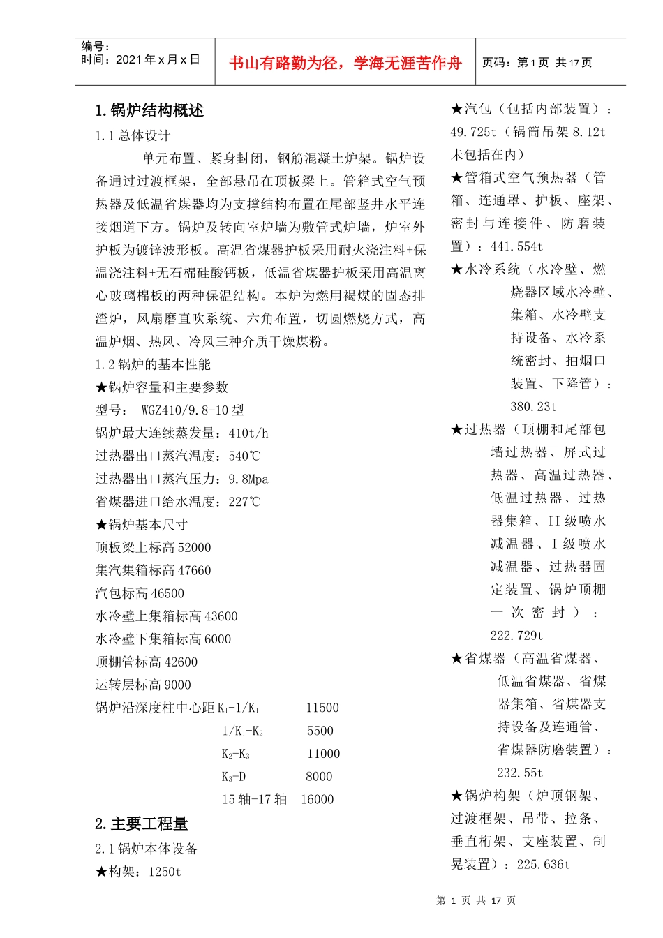 四平某建设工程施工组织设计_第1页
