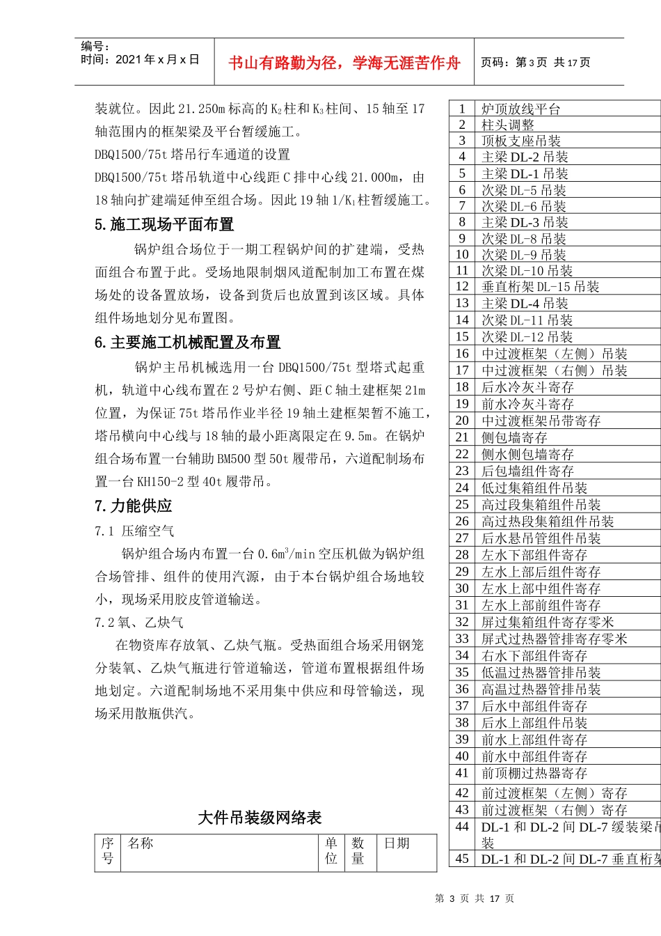 四平某建设工程施工组织设计_第3页