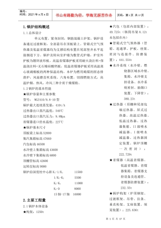 四平某建设工程施工组织设计
