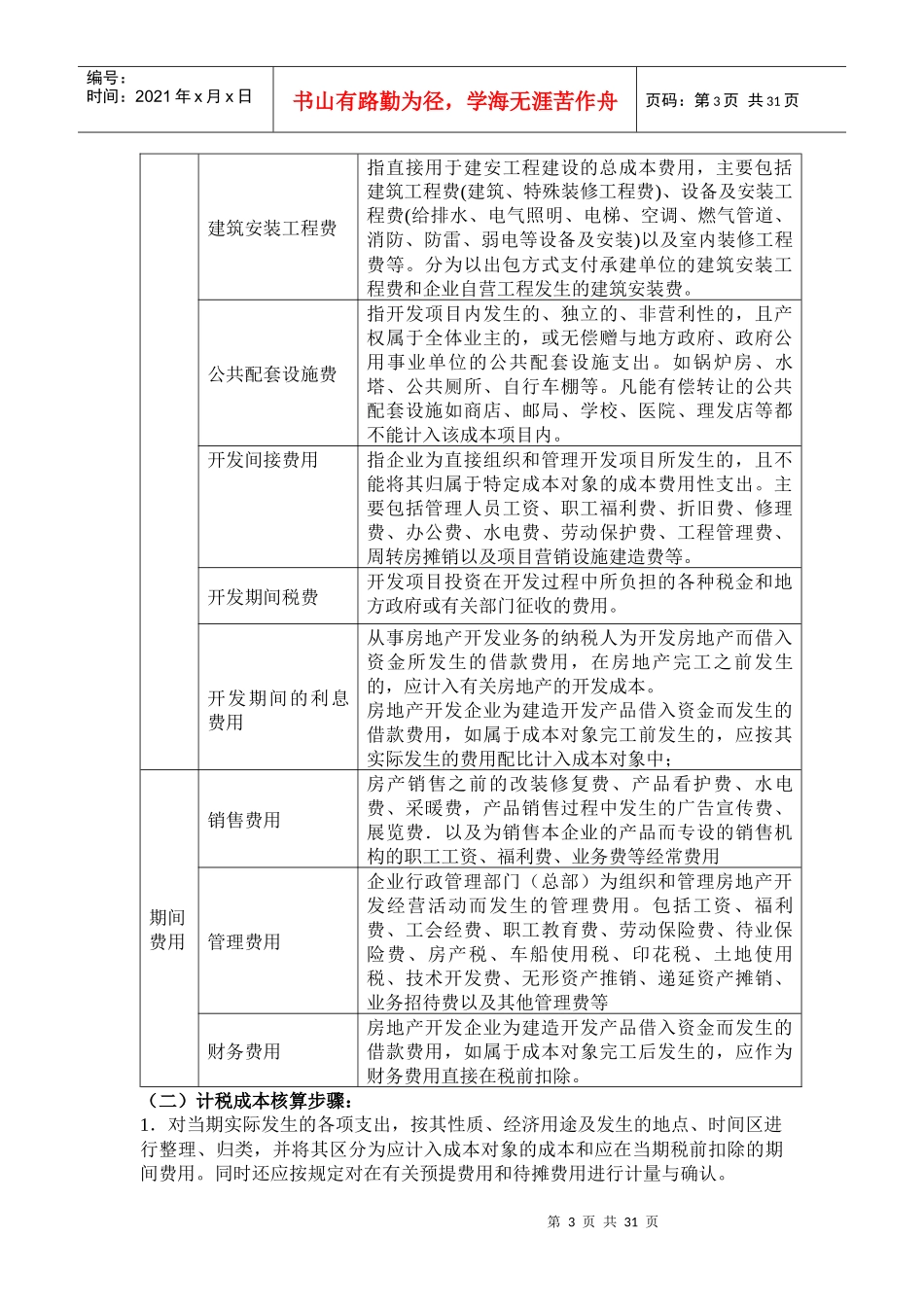 房地产开发企业税收政策讲义_第3页