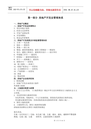 房地产开发企业税收政策讲义