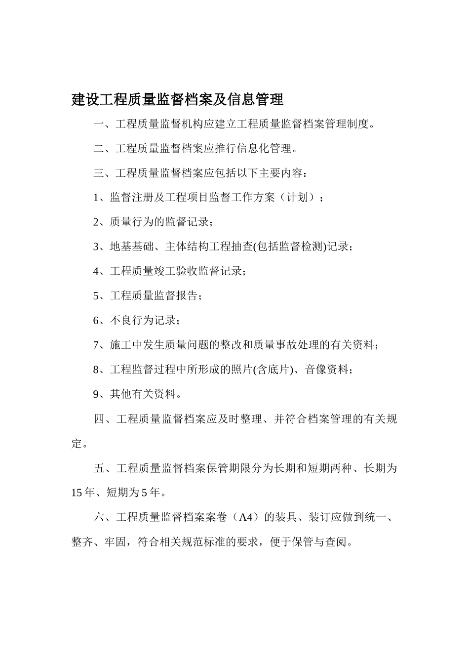 山东省建筑工程质量监督档案_第2页