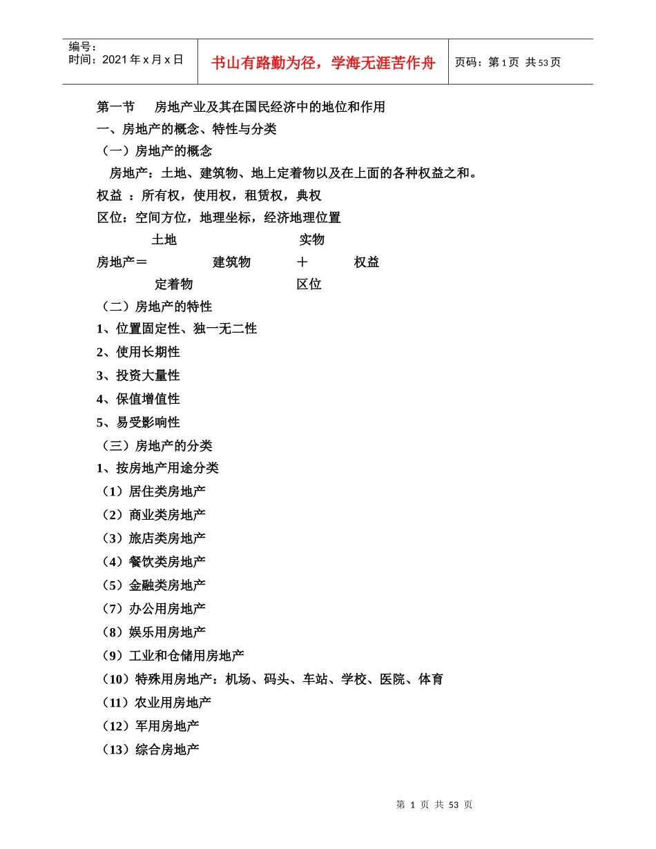 房地产开发打印ppt_第1页