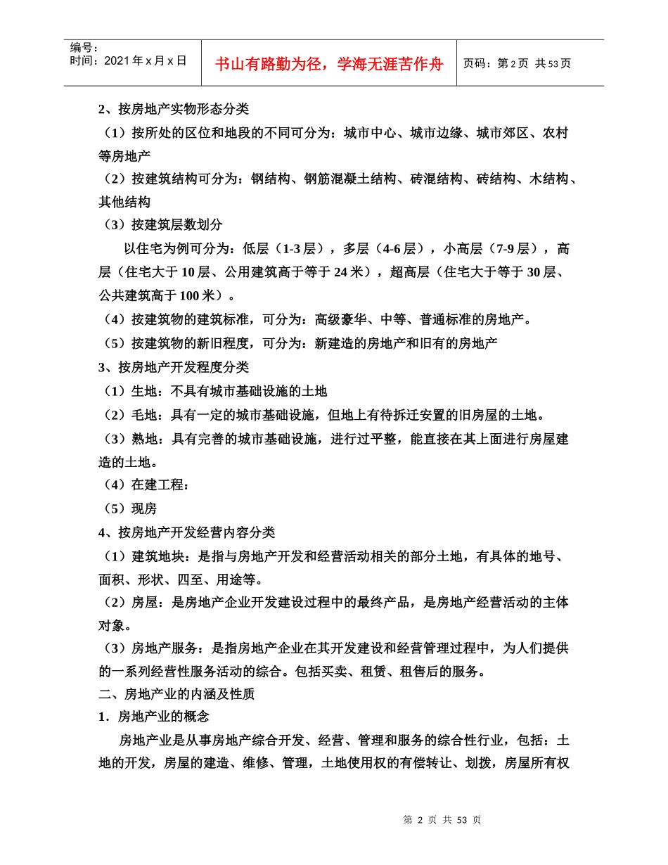 房地产开发打印ppt_第2页