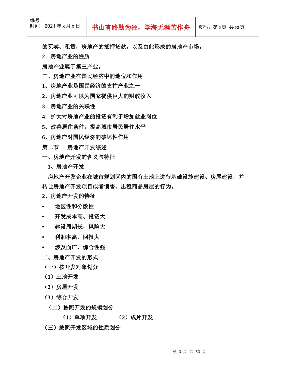房地产开发打印ppt_第3页