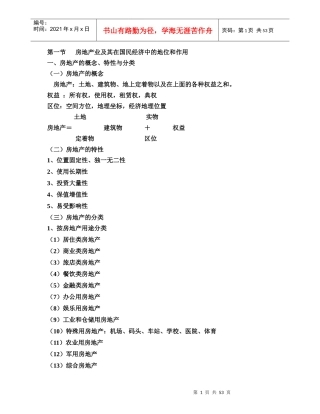 房地产开发打印ppt
