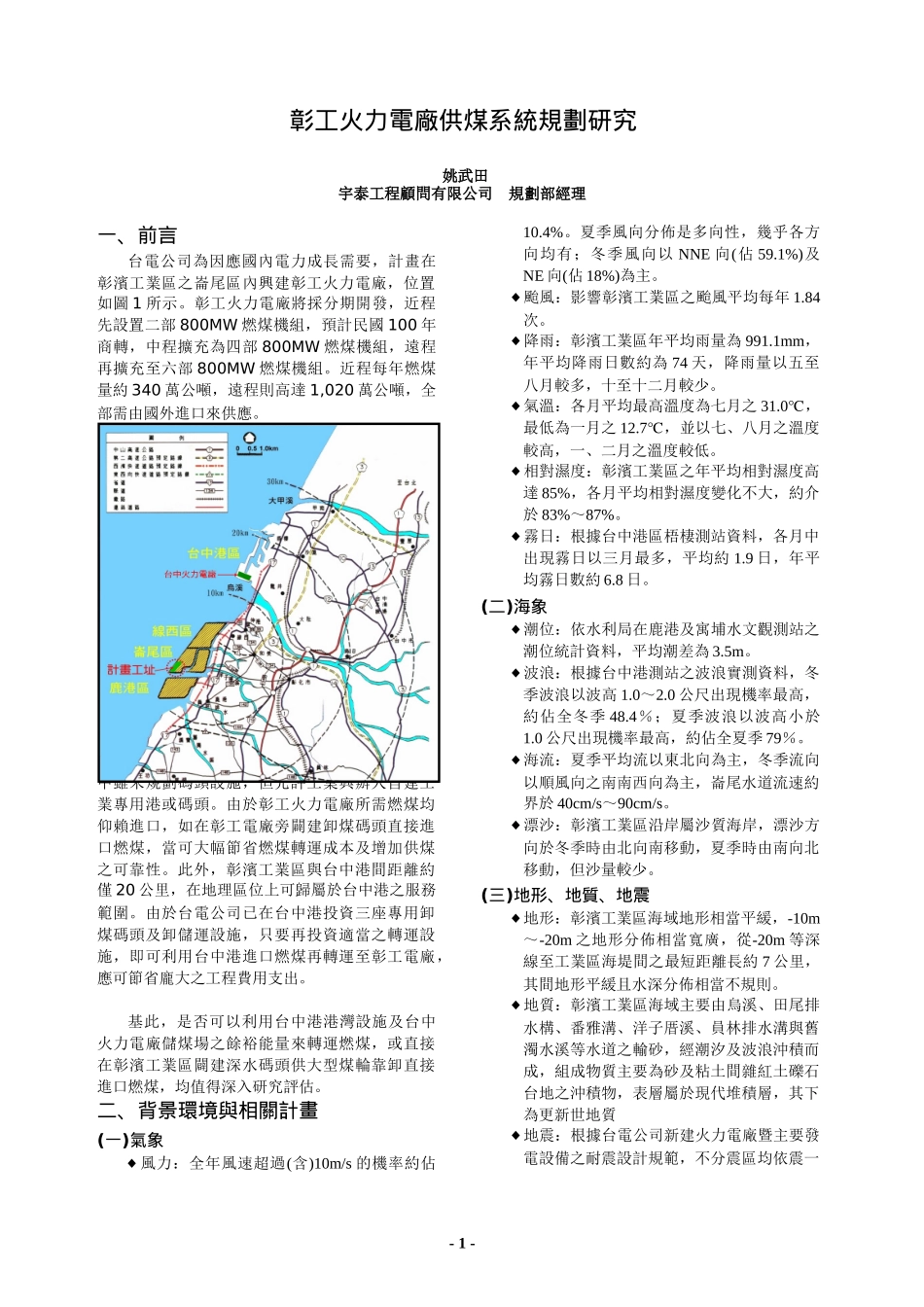 彰工火力电厂供煤系统规划研究_第1页