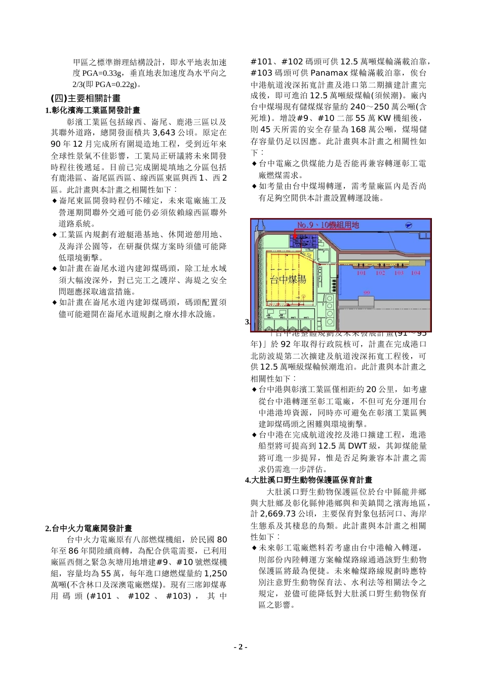 彰工火力电厂供煤系统规划研究_第2页