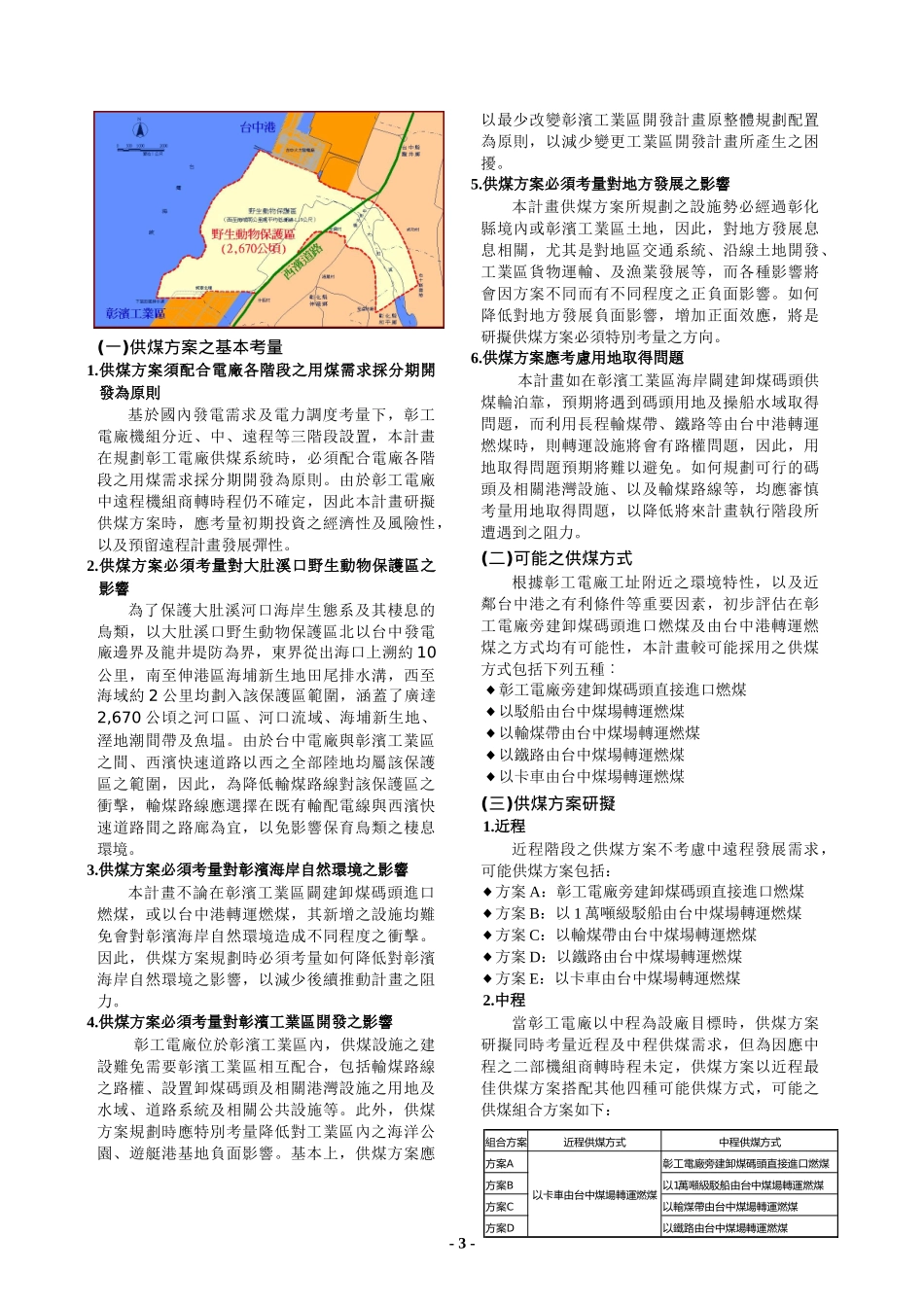 彰工火力电厂供煤系统规划研究_第3页
