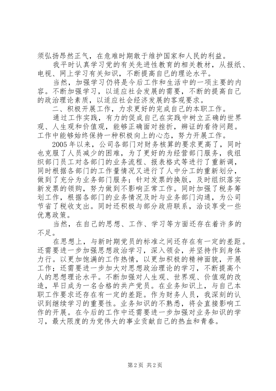 积极分子思想汇报_第2页