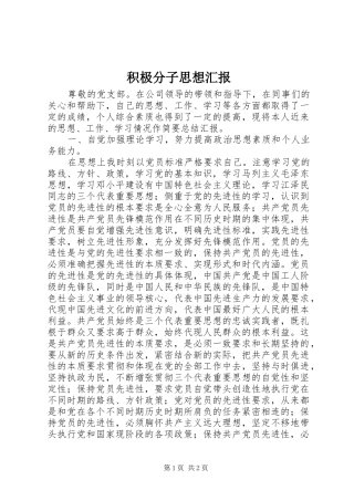 积极分子思想汇报