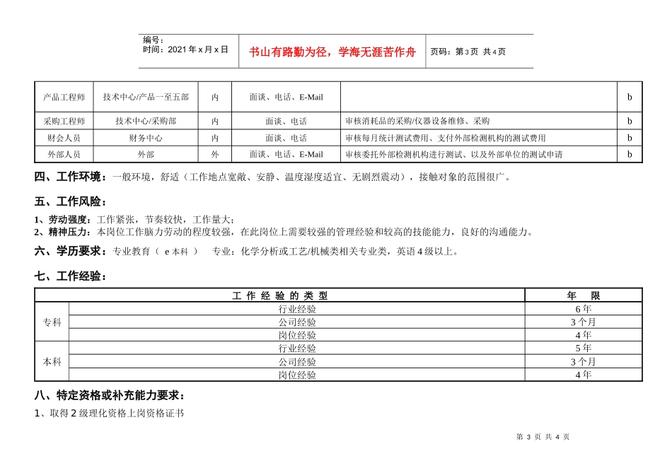 敏孚机械实验室主任050901_第3页