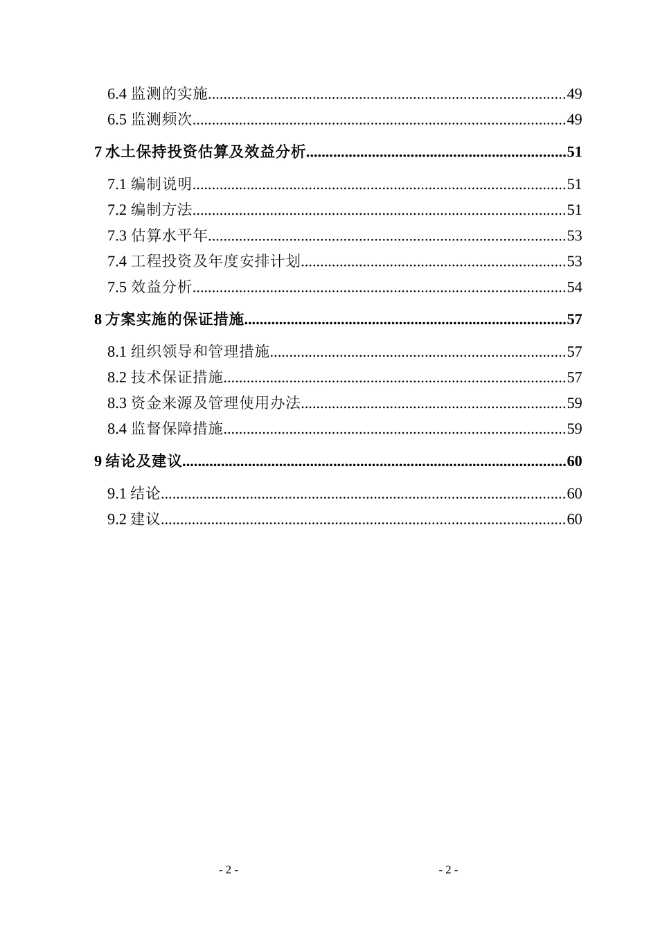 广东省某铁矿区下告矿段工程位于某县某镇_第2页
