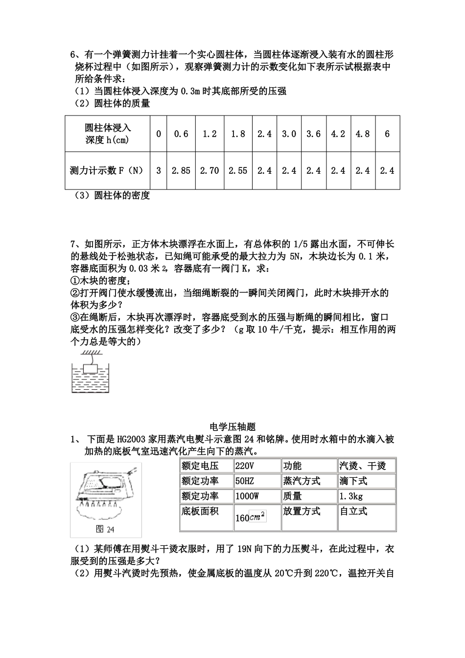 中考物理力学电学压轴题_第2页
