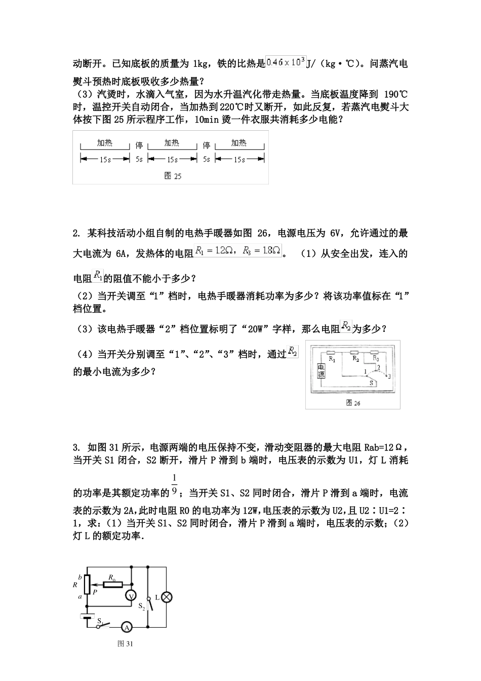 中考物理力学电学压轴题_第3页