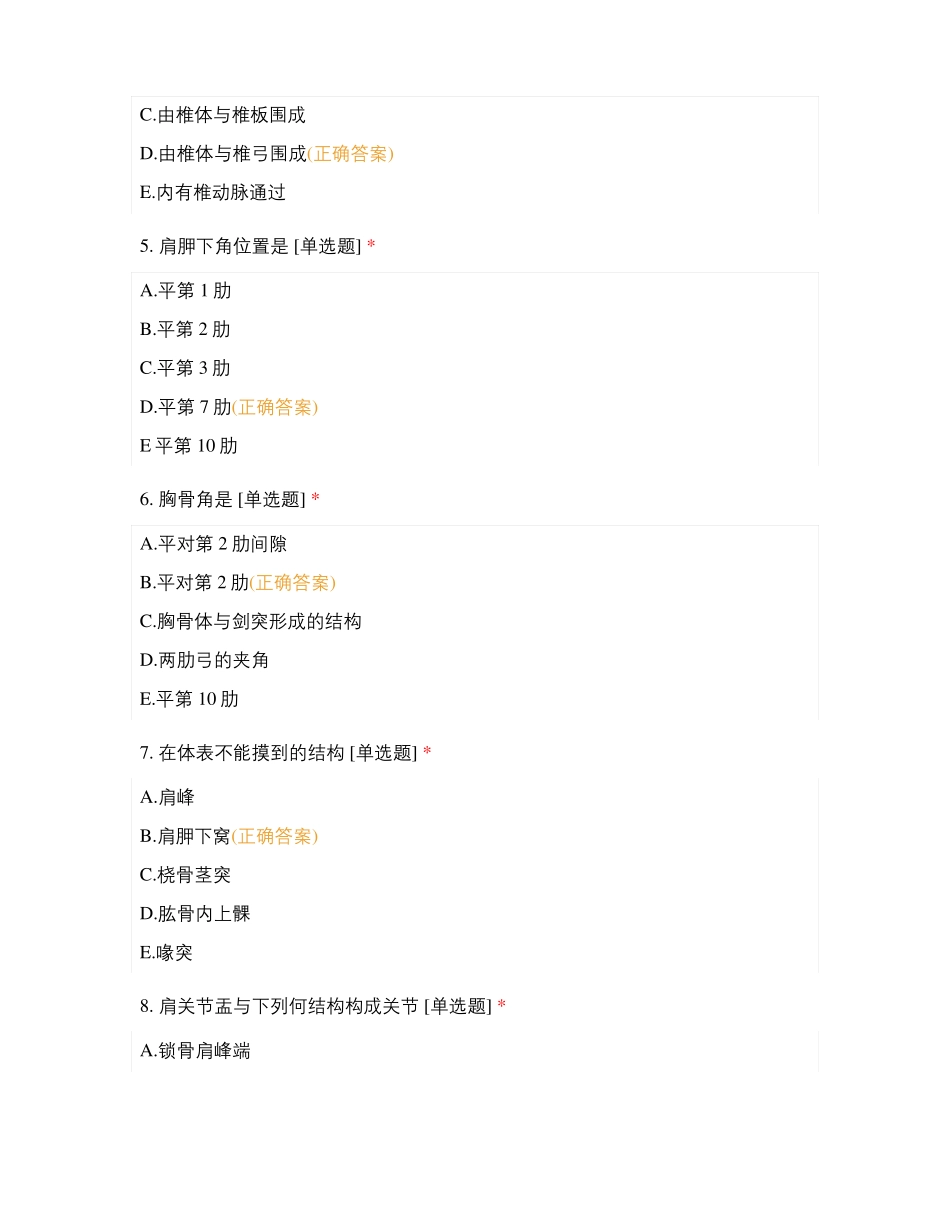 正常人体结构测试题_第2页