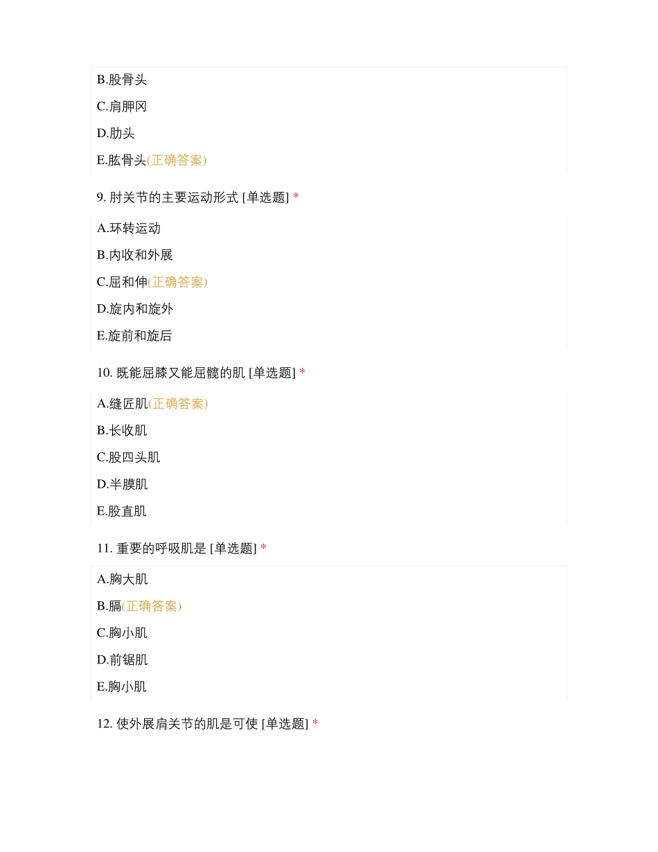 正常人体结构测试题_第3页