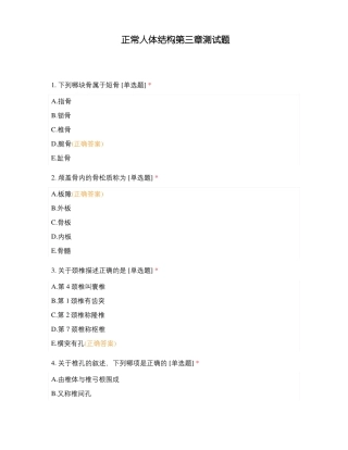 正常人体结构测试题