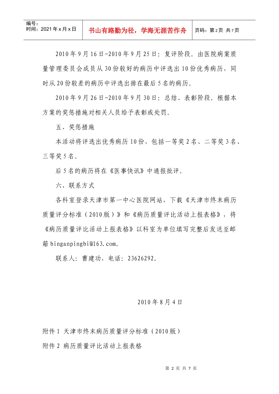 天津市第一中心医院病历质量评比活动方案-天津市第一中心医_第2页