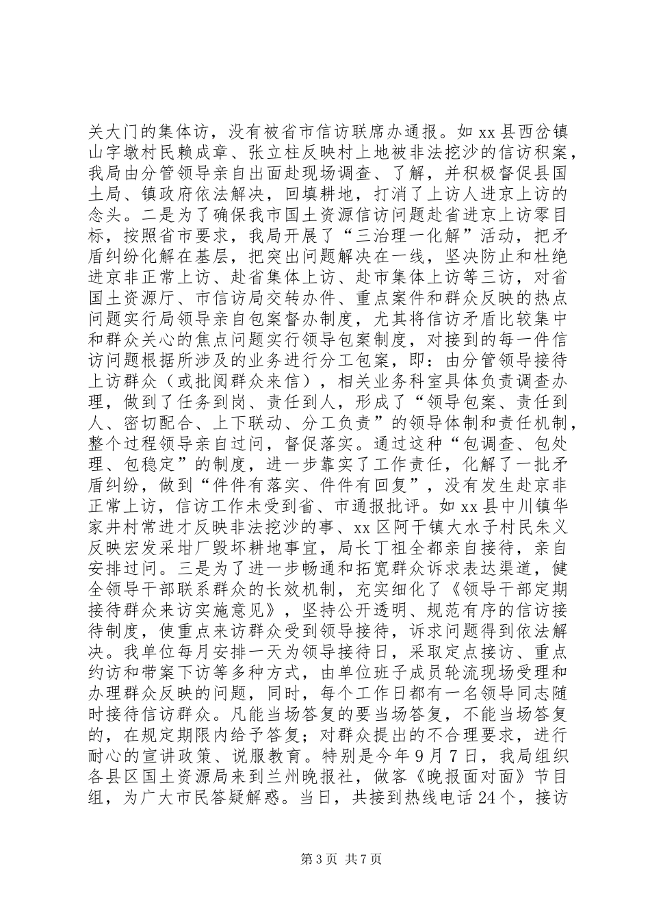 国土资源局信访维稳工作汇报_第3页