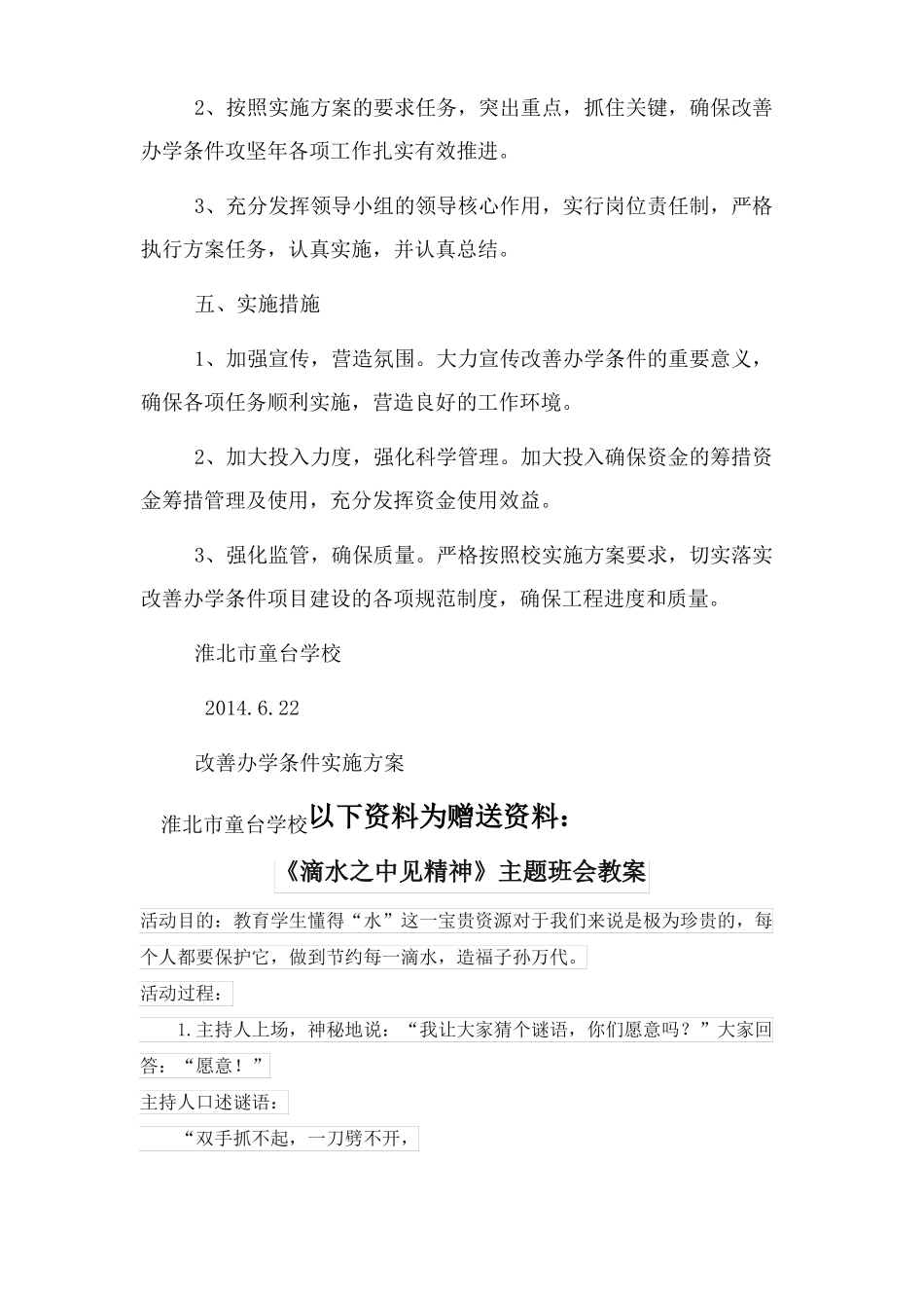 改善办学条件实施方案_第3页