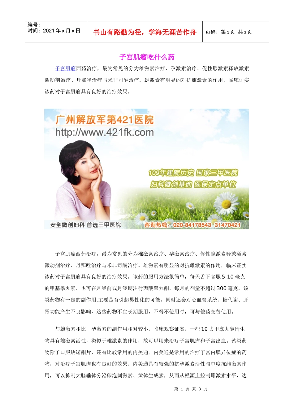 子宫肌瘤吃什么药_第1页