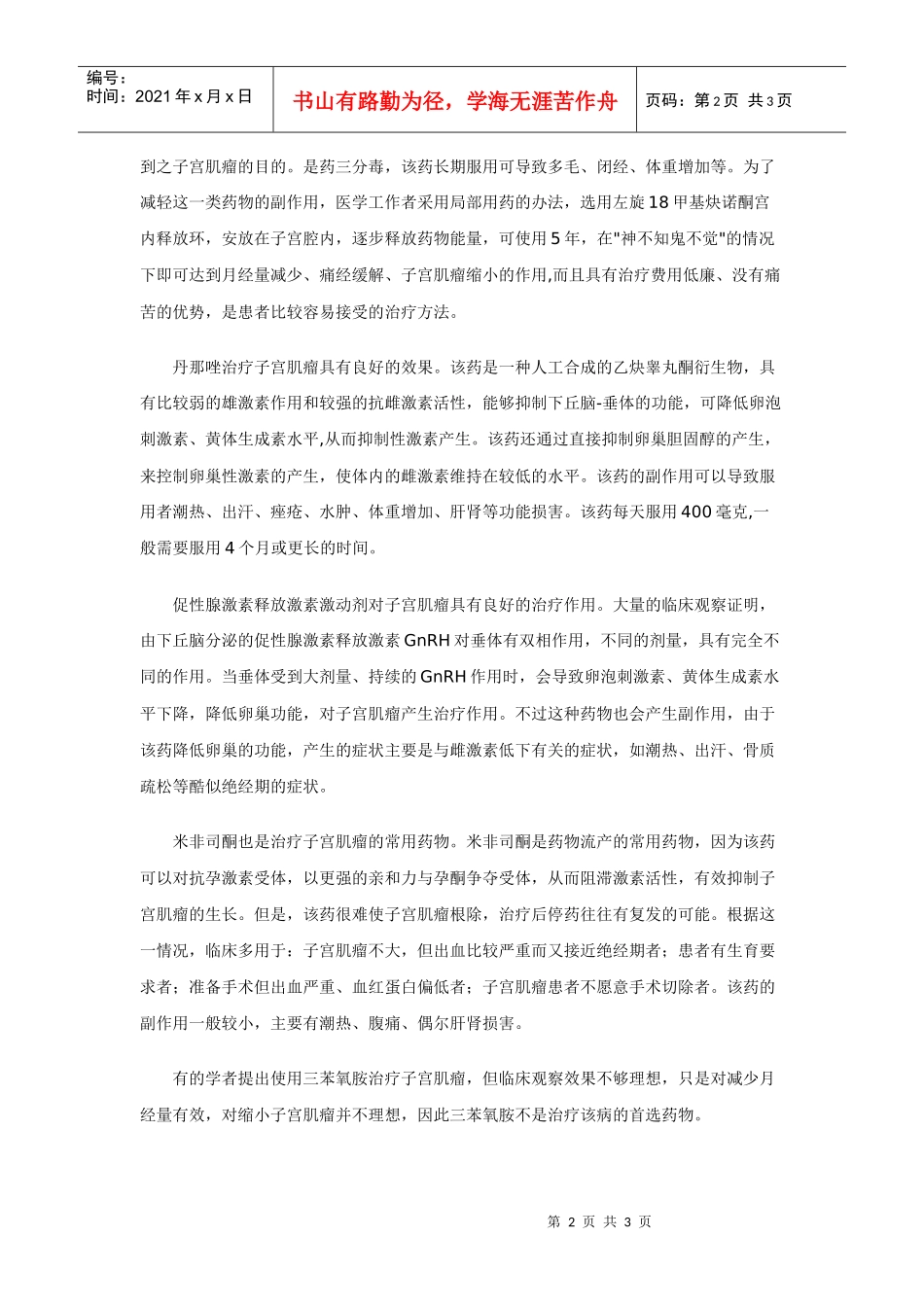 子宫肌瘤吃什么药_第2页