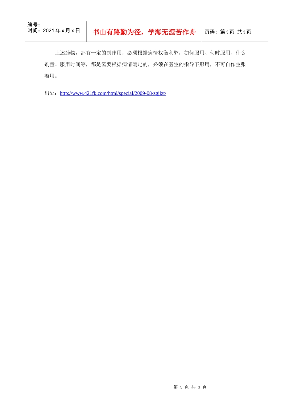 子宫肌瘤吃什么药_第3页