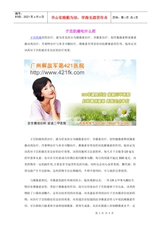 子宫肌瘤吃什么药