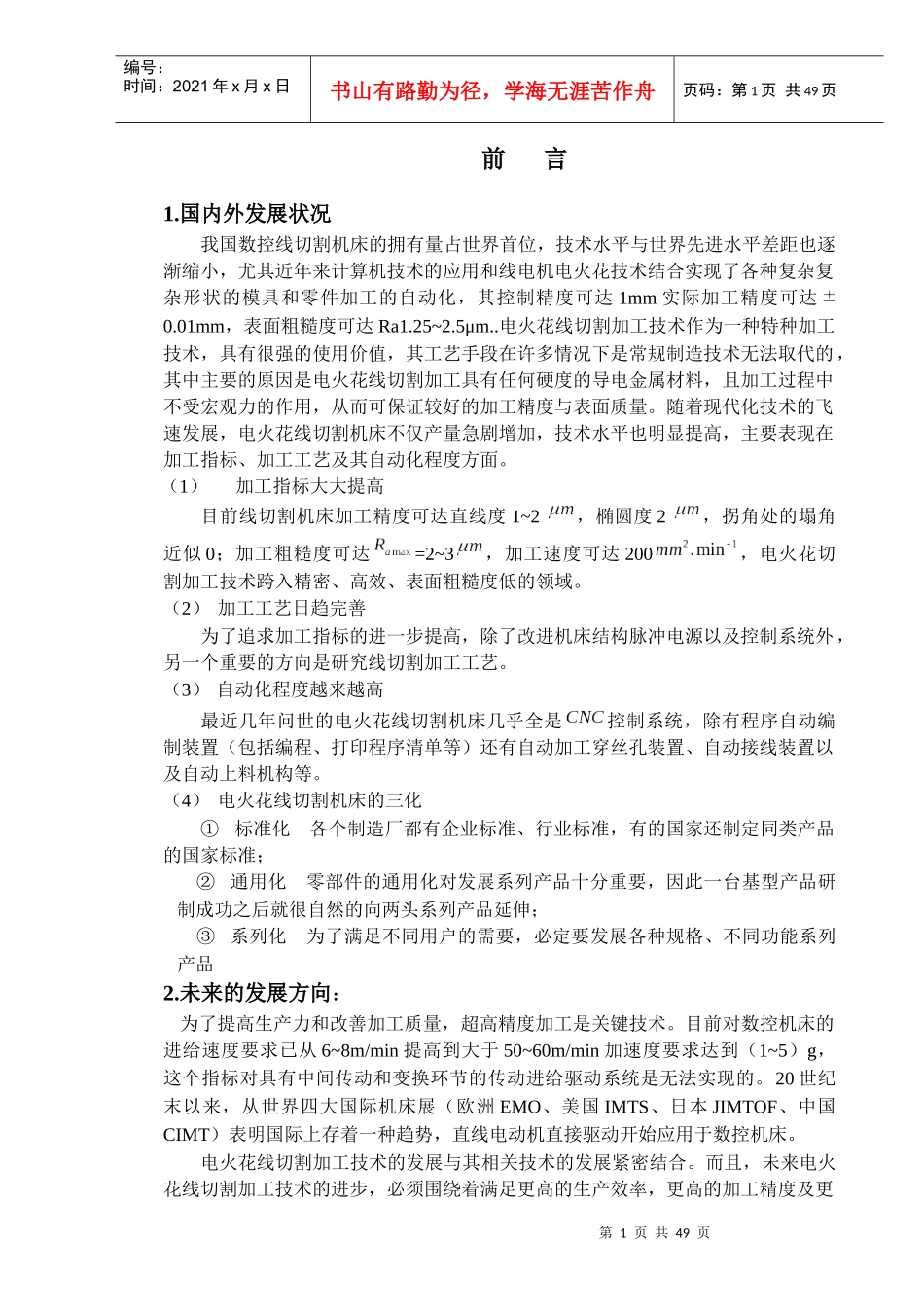 数控电火花线切割机设计_第1页