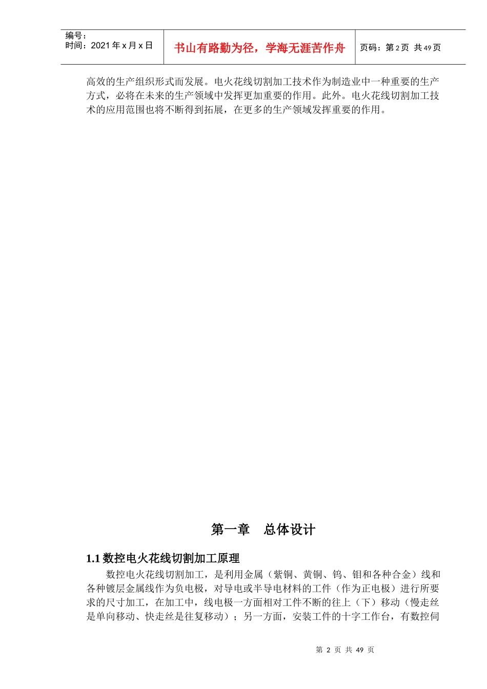数控电火花线切割机设计_第2页