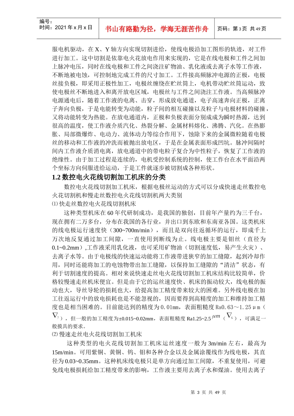 数控电火花线切割机设计_第3页