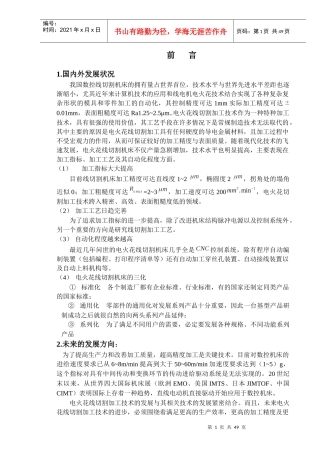 数控电火花线切割机设计