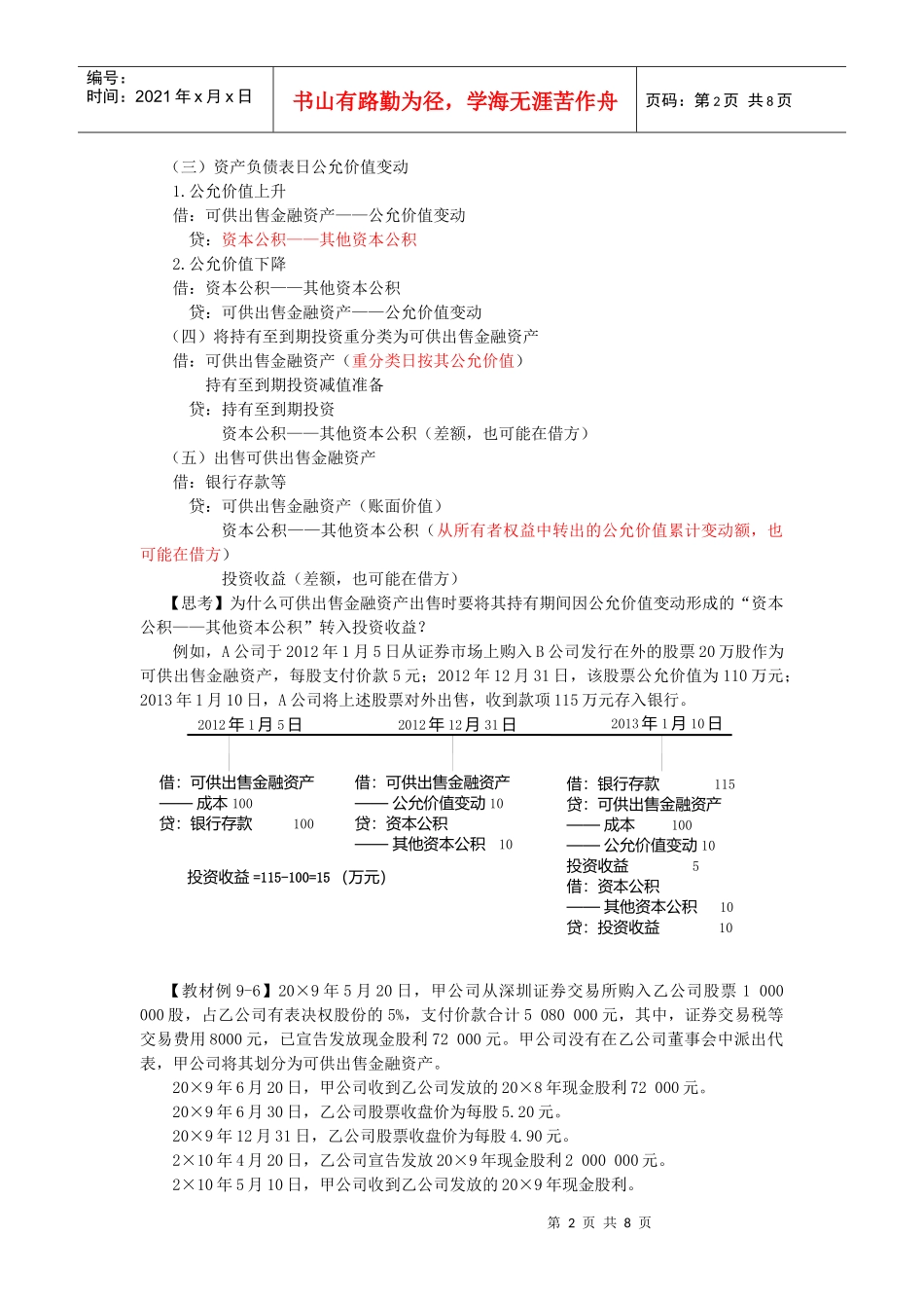 可供出售金融资产的会计处理_第2页