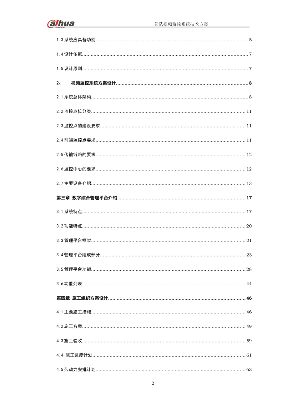 小区视频监控系统技术方案(网络)_第2页