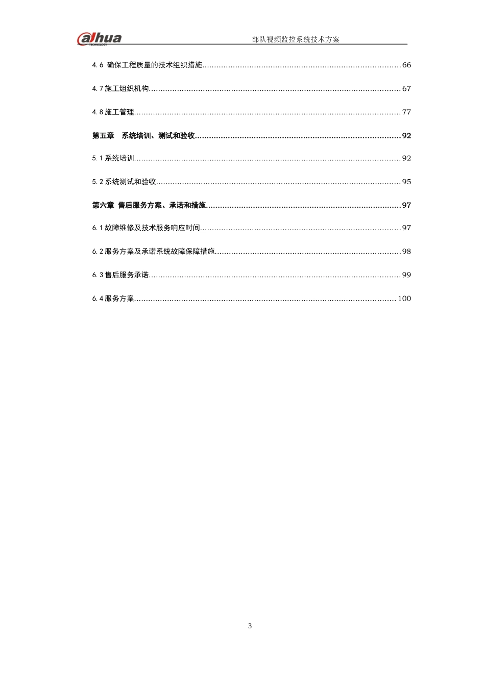 小区视频监控系统技术方案(网络)_第3页