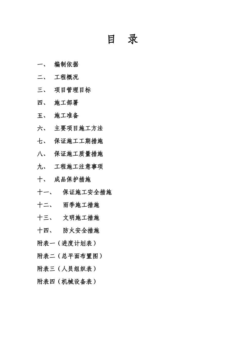 平安煤矿皮带走廊及地磅基础组织设计_第1页