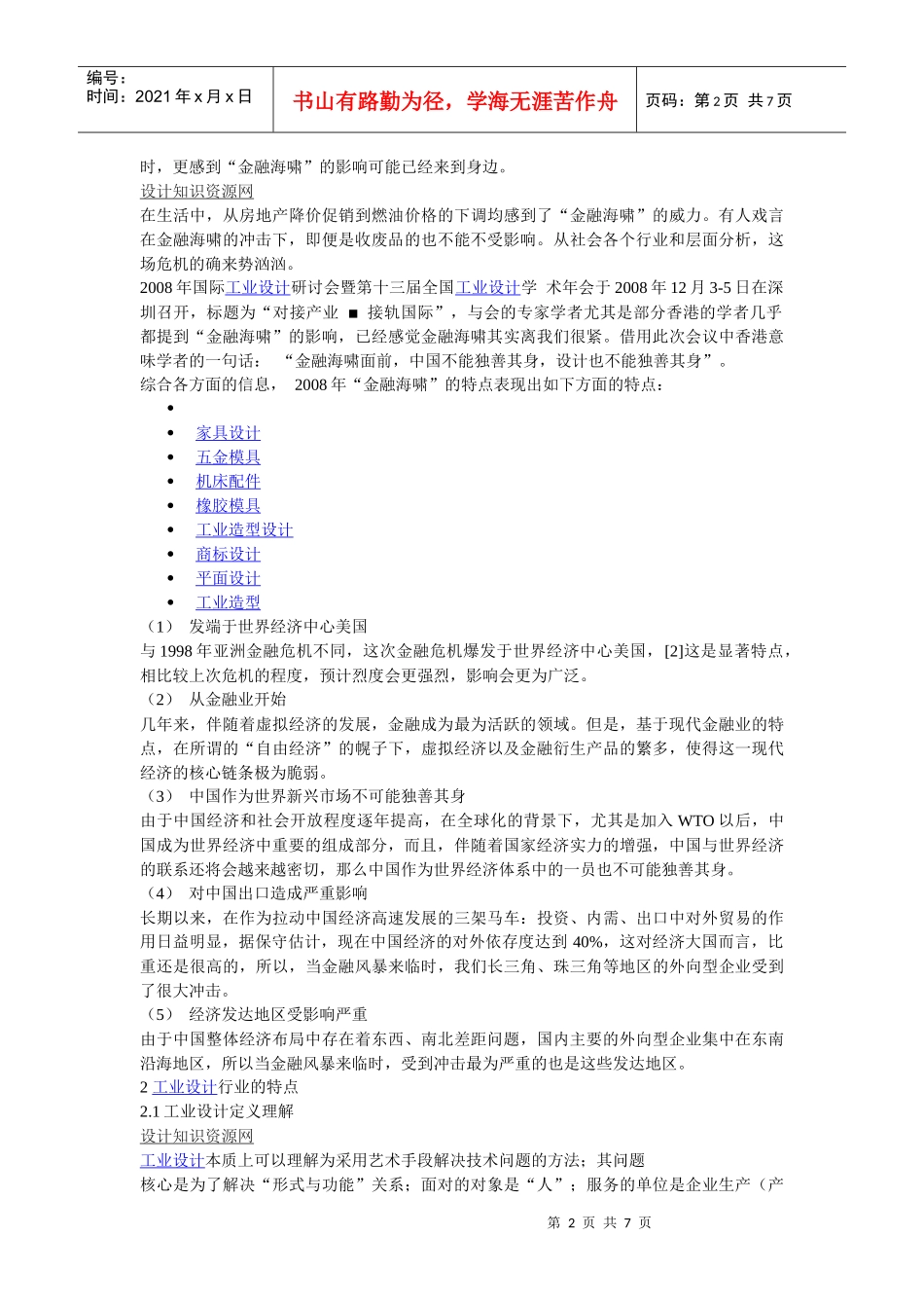工业设计：金融海啸条件下的工业设计挑战与机遇_第2页
