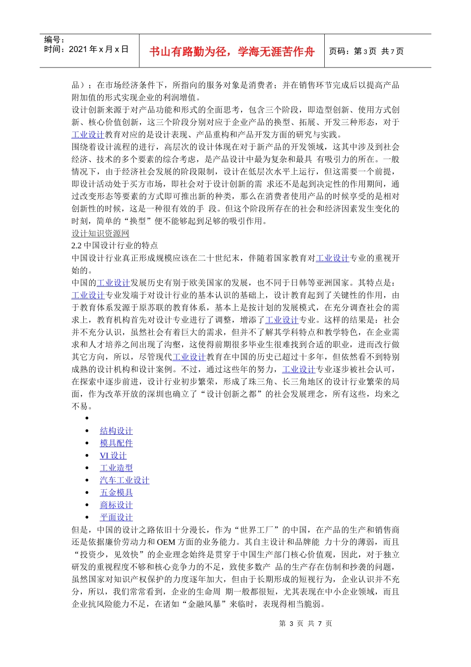 工业设计：金融海啸条件下的工业设计挑战与机遇_第3页