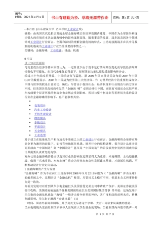 工业设计：金融海啸条件下的工业设计挑战与机遇