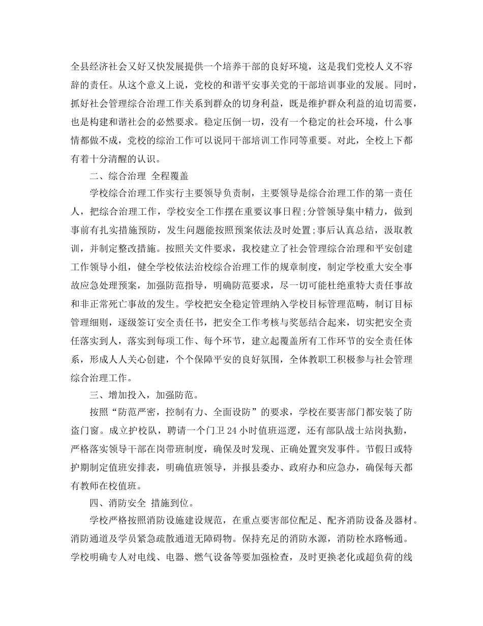 党校信访工作总结【8篇】汇总 _第2页