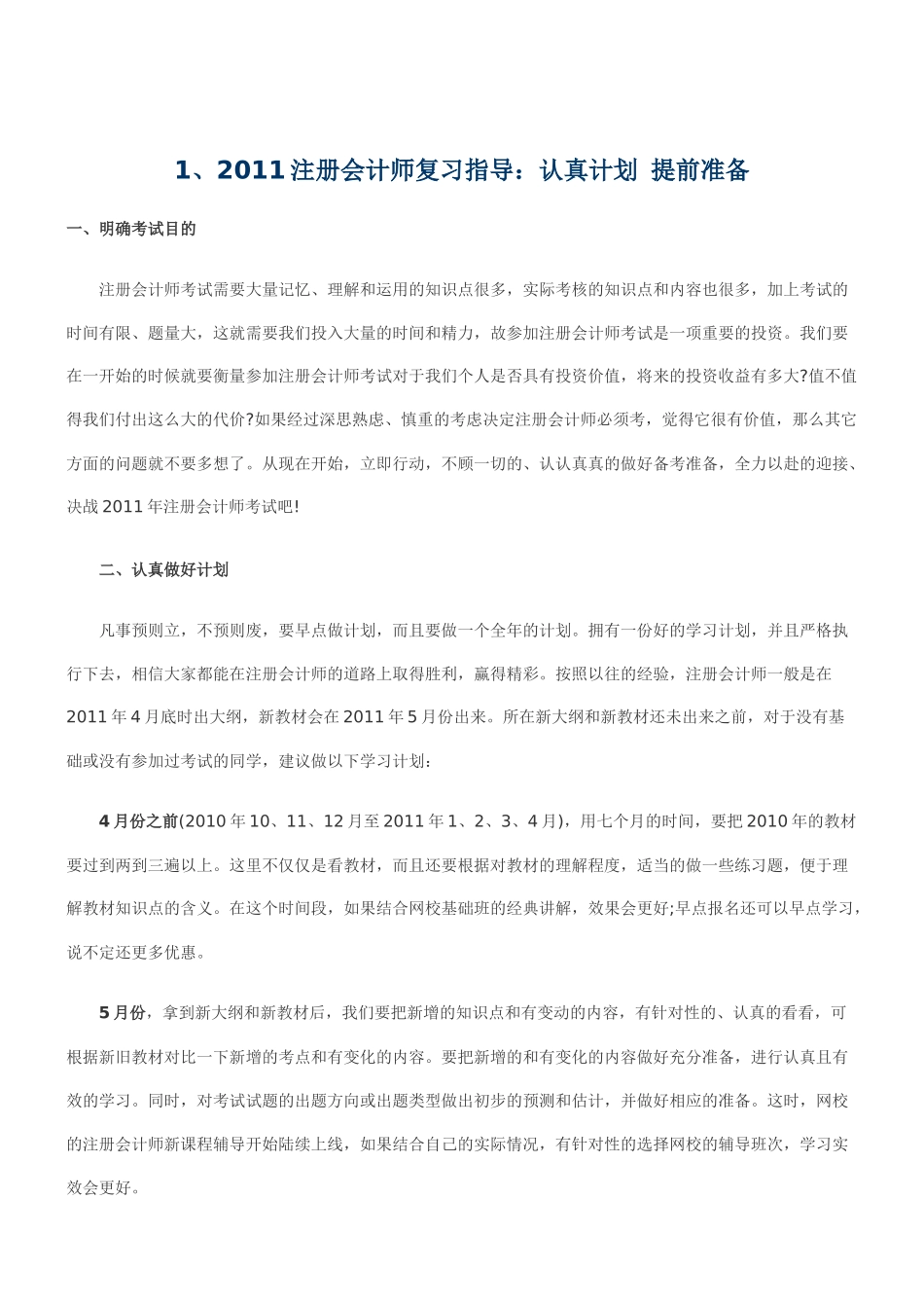 注册会计师考试高分技巧大全_第2页