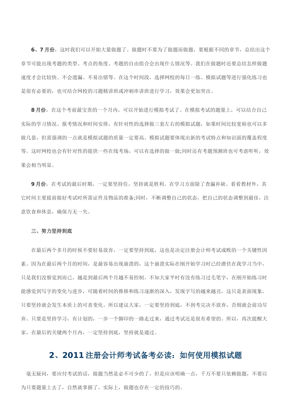 注册会计师考试高分技巧大全_第3页