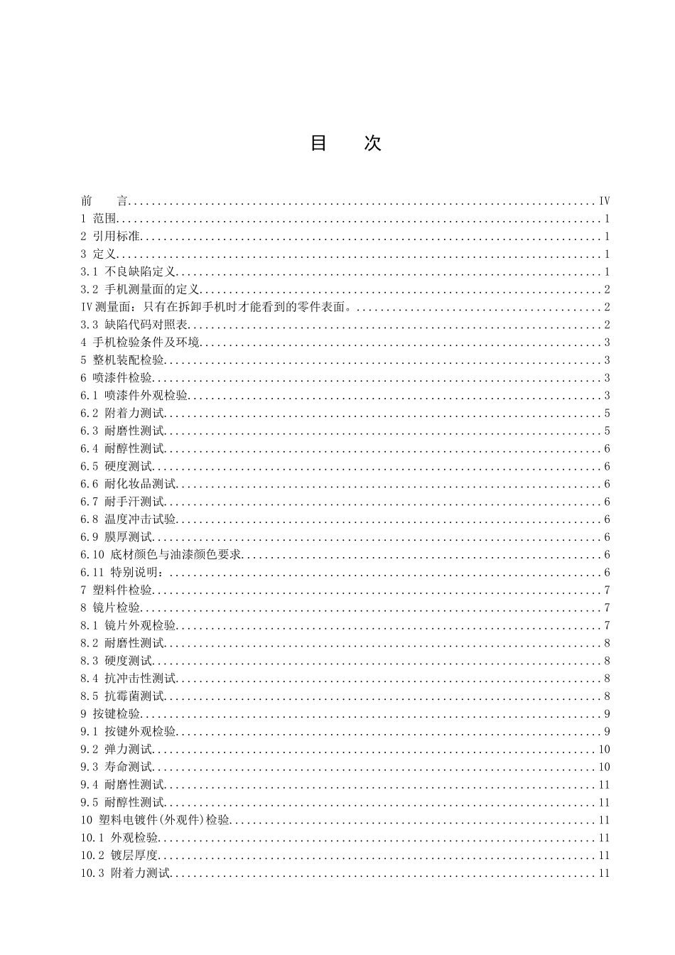 手机结构件外观检查及测试标准_第2页